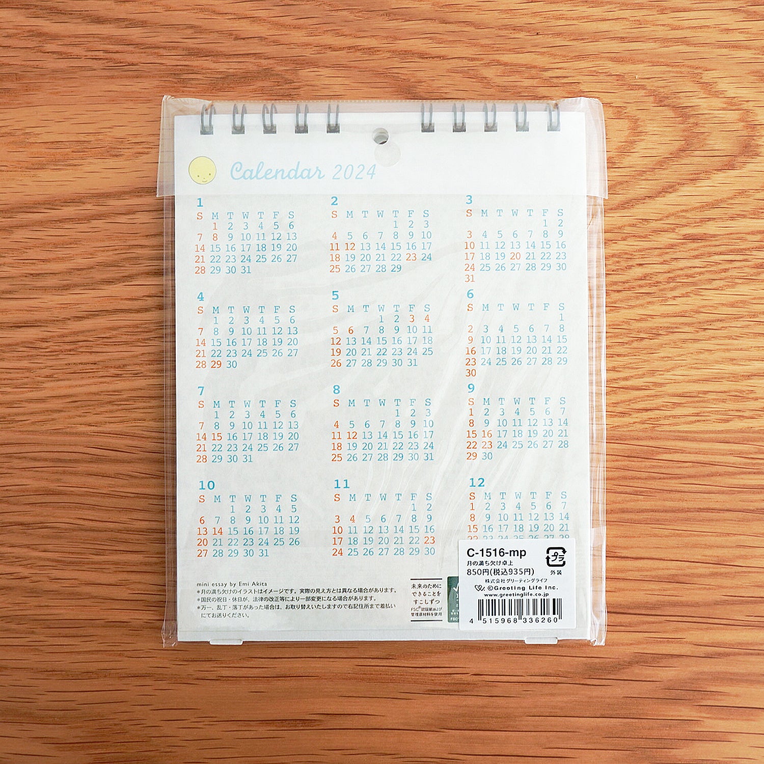 【2024カレンダー】月の満ち欠け（西暦／旧暦対応）卓上カレンダー