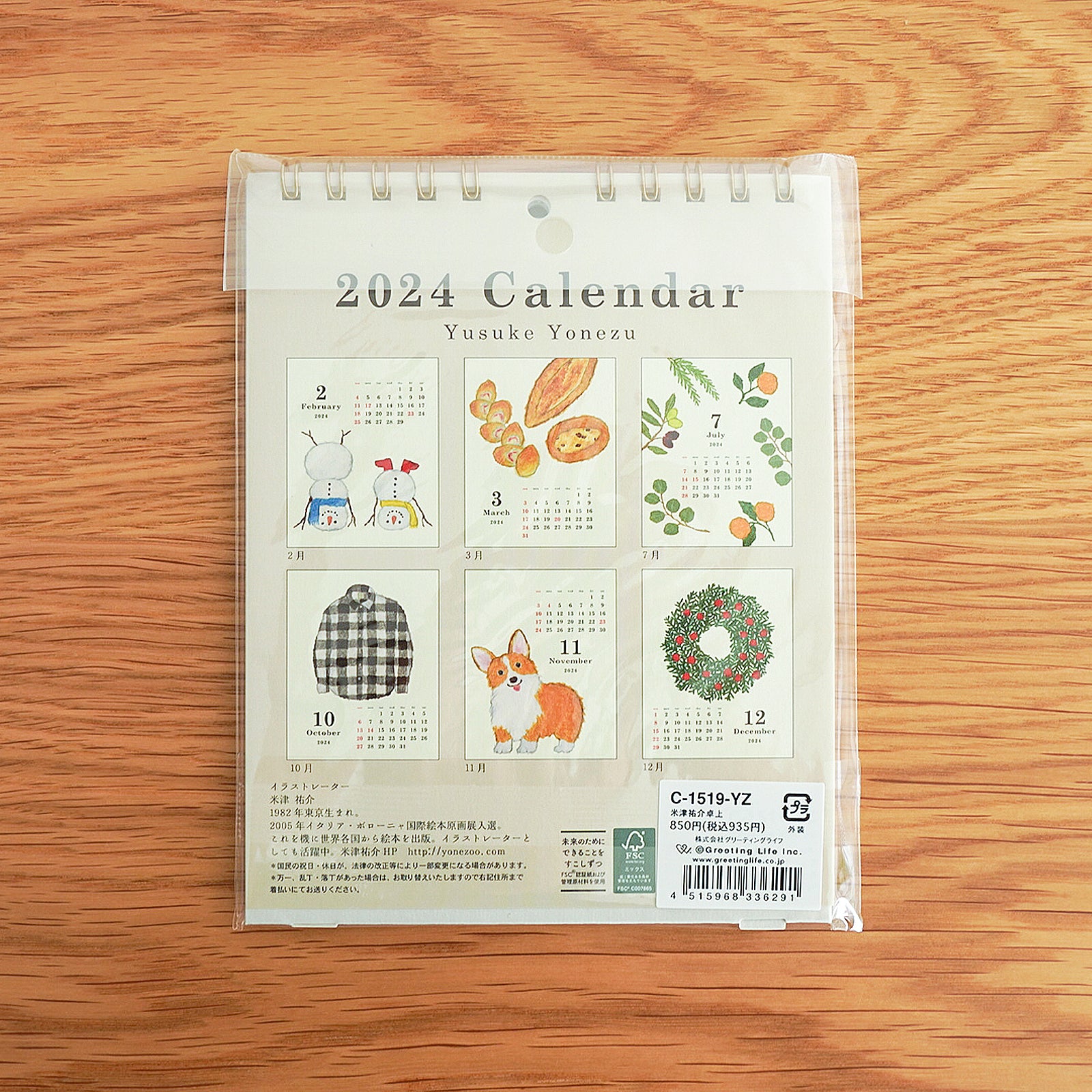 【2024カレンダー】米津祐介卓上カレンダー
